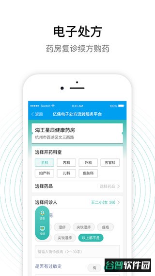 老白智慧药房app截图2