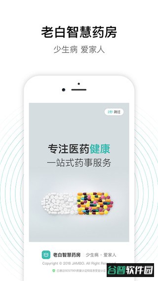 老白智慧药房app截图3