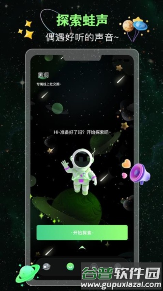 蛙声最新版截图1