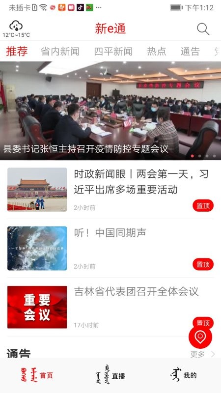 新e通官方app下载