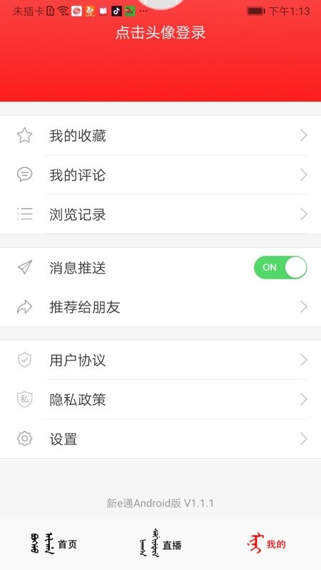新e通客户端截图2