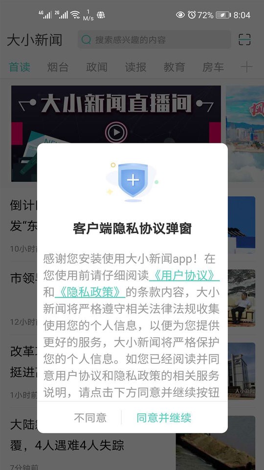 烟台大小新闻网截图3