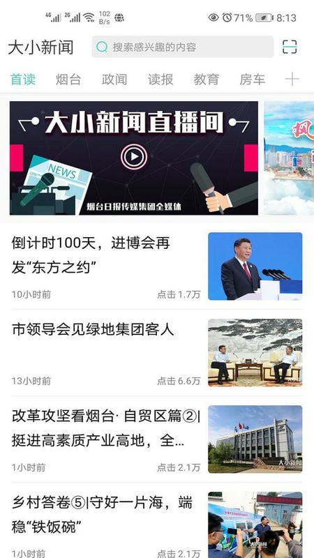 烟台大小新闻网截图4