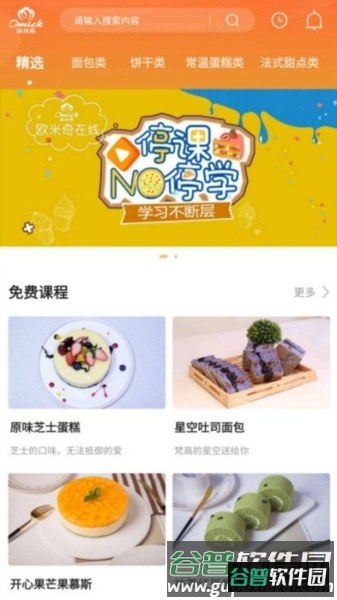 欧米奇在线app截图3