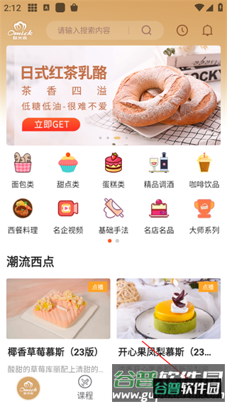欧米奇在线app截图4