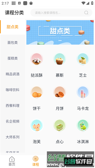 欧米奇在线app截图6