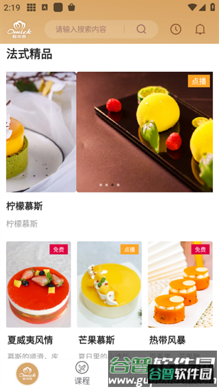 欧米奇在线app截图9