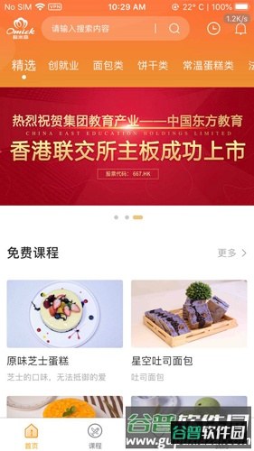 欧米奇在线手机APP截图1