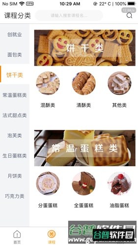 欧米奇在线手机APP截图2
