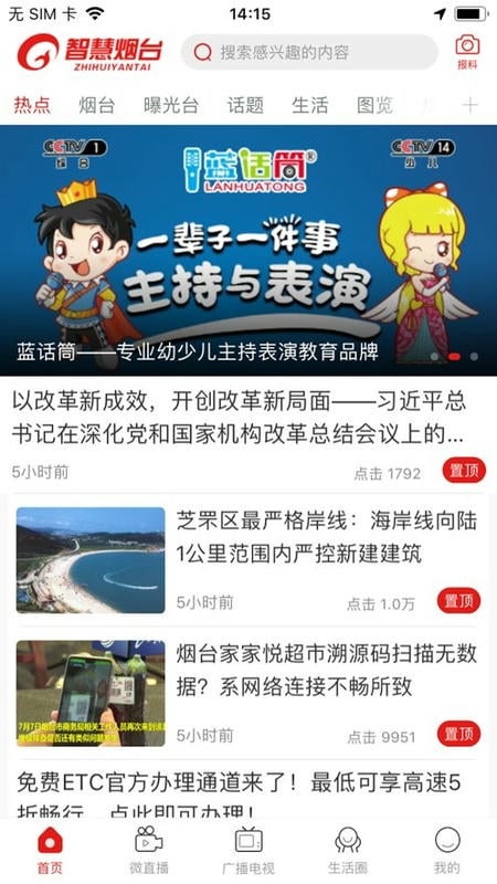 智慧烟台手机客户端 智慧烟台app官方版