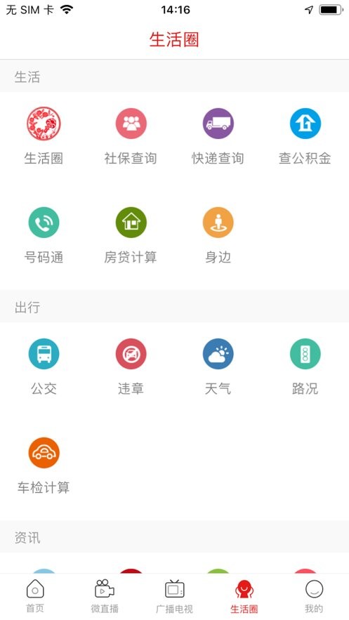 智慧烟台手机客户端截图1