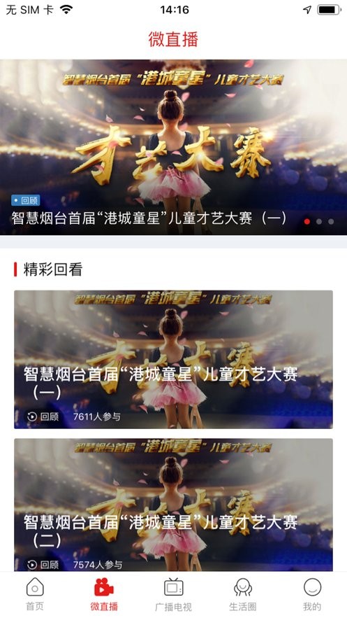 智慧烟台手机客户端截图2