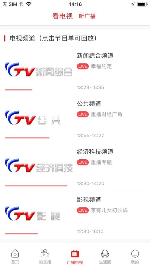 智慧烟台手机客户端截图3