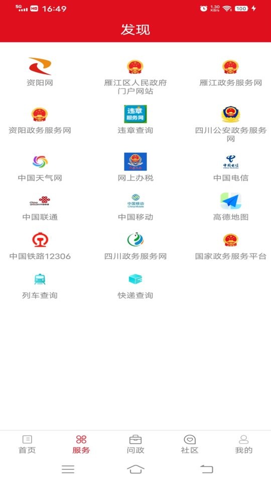 长寿雁江app截图2