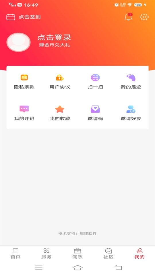 长寿雁江app截图3