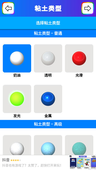 粘土模拟器最新版