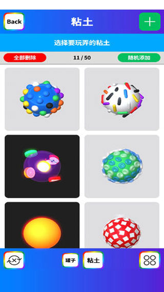 粘土模拟器最新版截图4