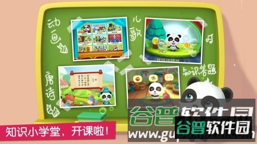 宝宝魔力乐园app截图1