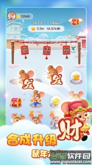 鼠年大吉红包版游戏截图2