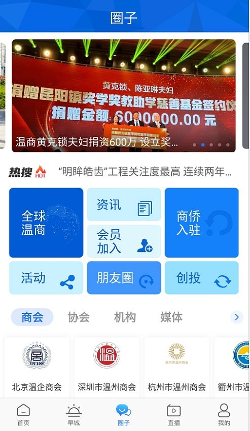 温州人官方版 温州人app下载