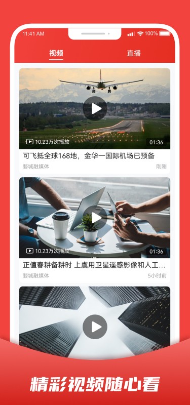 婺城融媒手机客户端截图1