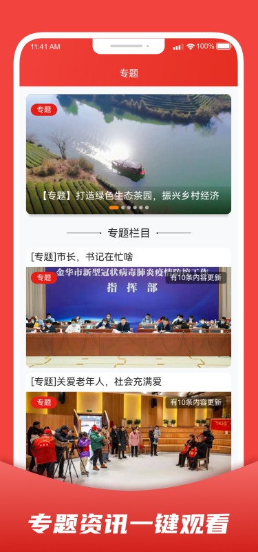婺城融媒手机客户端截图2