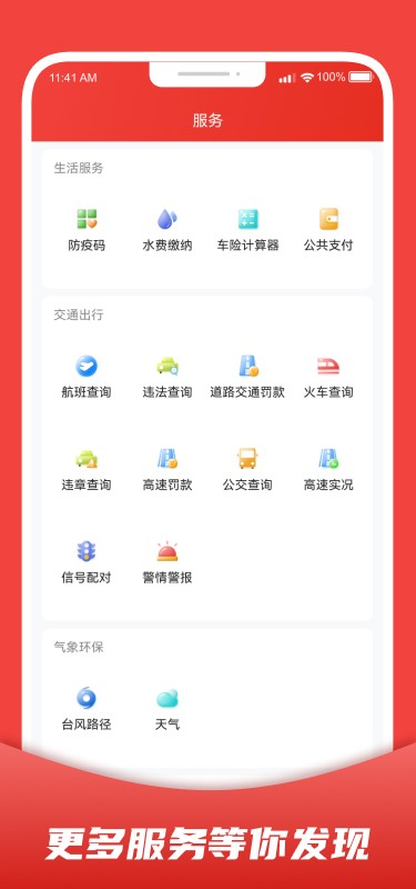 婺城融媒手机客户端截图3