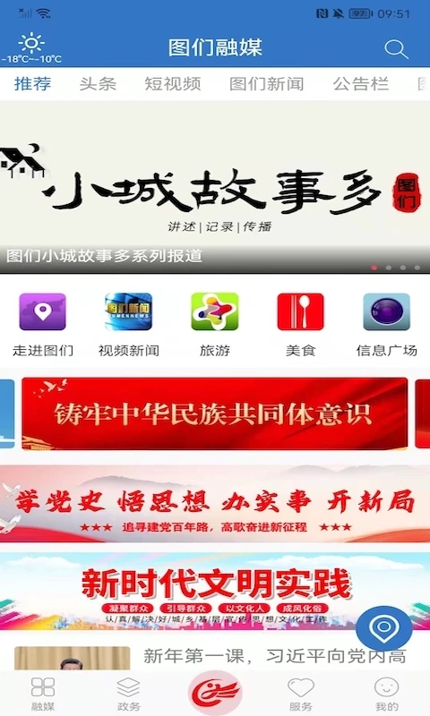 图们融媒app下载