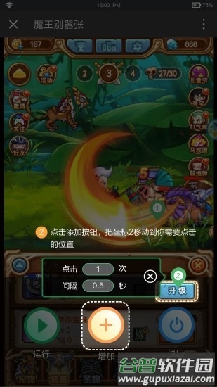 鼠大侠自动点击连点器免root版最新截图1