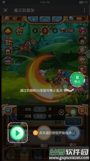 鼠大侠自动点击连点器免root版最新截图2