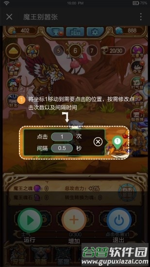 鼠大侠自动点击连点器免root版最新截图3