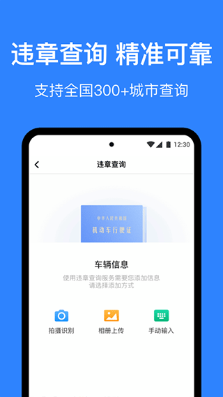 麦丘车主管家查违章软件截图2