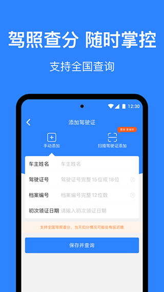 麦丘车主管家查违章软件截图3