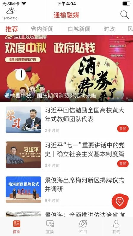 通榆融媒官方版