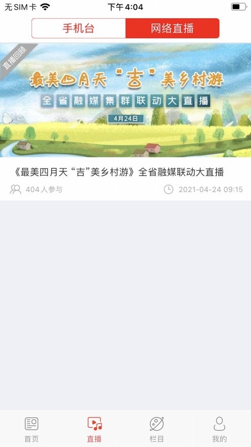 通榆融媒手机客户端截图2