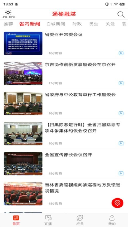 通榆融媒手机客户端截图3
