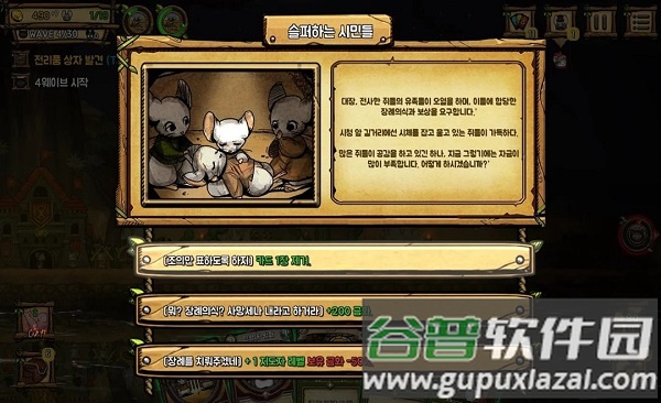 鼠之城邦游戏截图4
