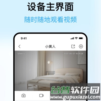 清瞳监控app软件特色