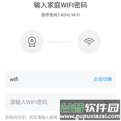清瞳监控app如何连接摄像头5