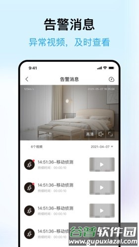 清瞳监控安卓版截图1