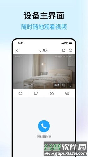 清瞳监控安卓版截图2