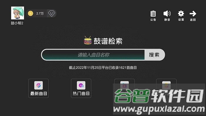 鼓谱帮app截图1