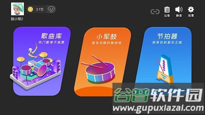 鼓谱帮app截图2