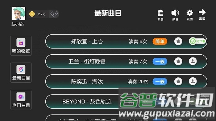 鼓谱帮app截图3