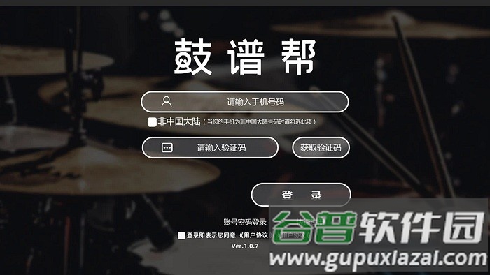 鼓谱帮app截图4