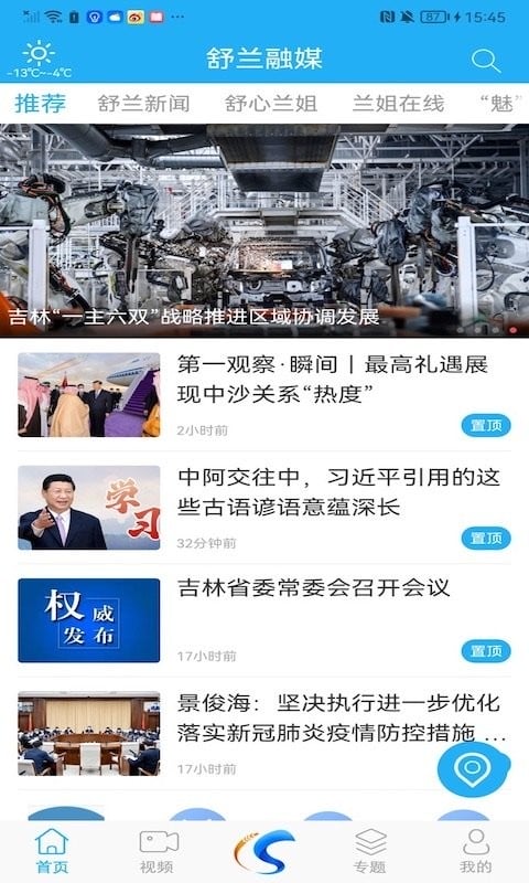 舒兰融媒官方版