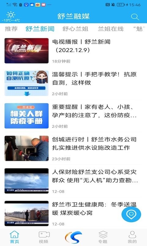 舒兰融媒最新版截图1