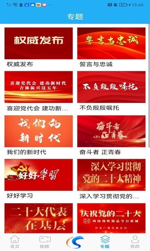 舒兰融媒最新版截图2