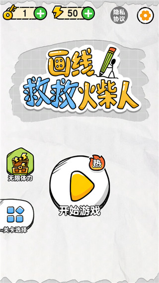 画线救救火柴人游戏截图4