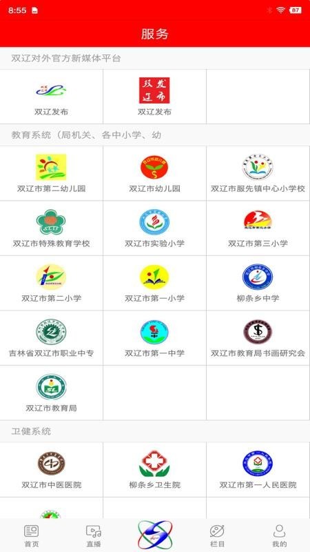 掌上双辽最新版截图1